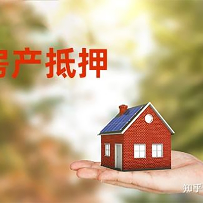 德保房产抵押贷款办理还款方式