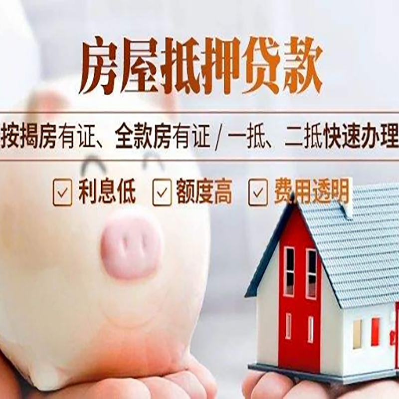 德保房产抵押贷款年限|房屋抵押贷款|住房银行抵押贷