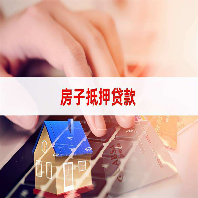 德保房产抵押贷款申请的利率