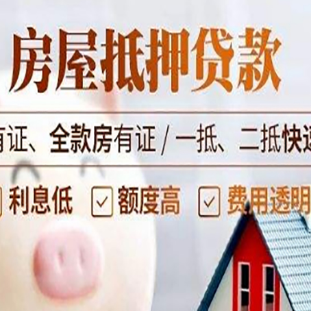 德保房屋抵押贷款的详细流程有哪些?