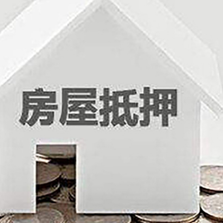 德保房屋抵押贷款装修房子可以申请吗?