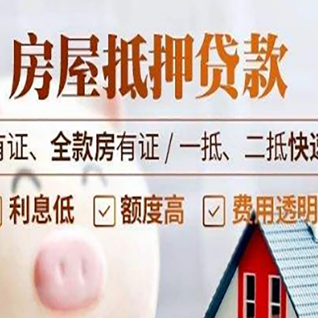 德保房子抵押贷款应该怎样选择还款方式?