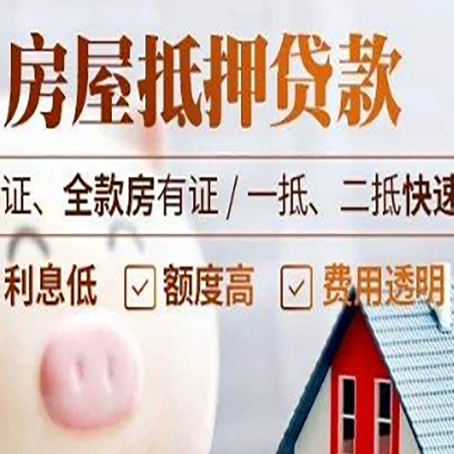 德保房产抵押贷款有哪些手续费?
