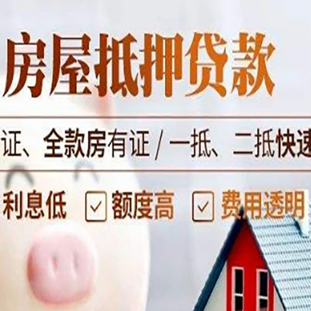 德保房产抵押贷款的条件是什么?